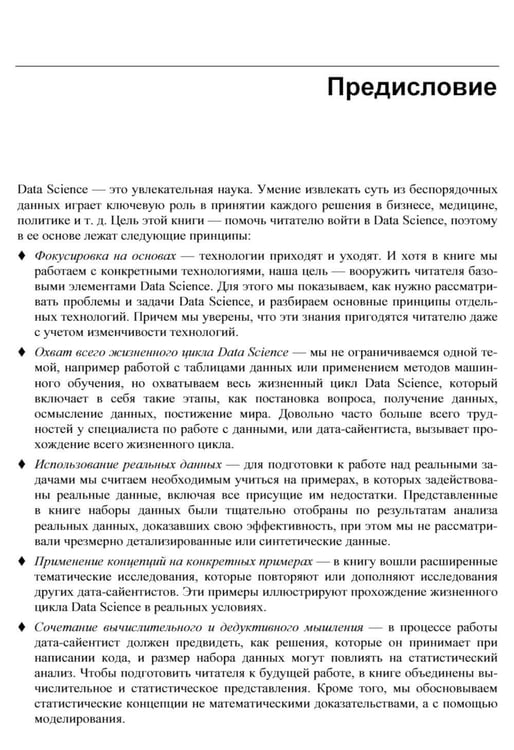 Дополнительное изображение книги «Изучаем Data Science»