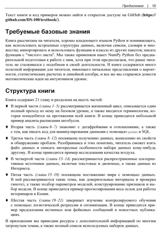 Дополнительное изображение книги «Изучаем Data Science»