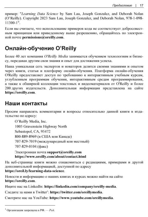Дополнительное изображение книги «Изучаем Data Science»
