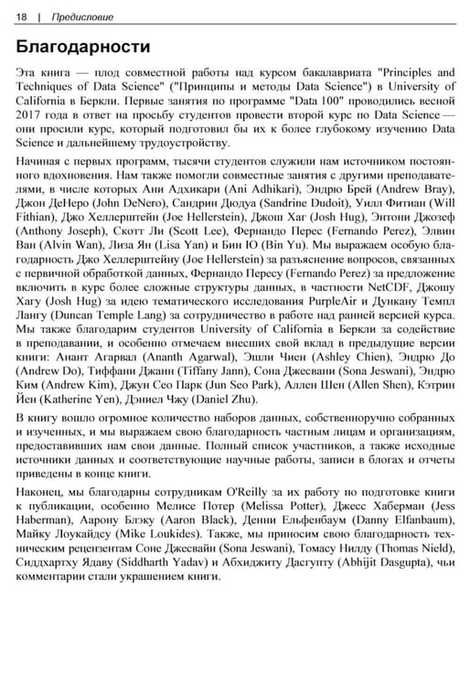 Дополнительное изображение книги «Изучаем Data Science»