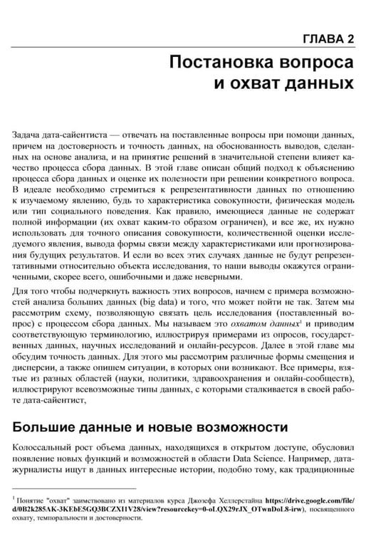 Дополнительное изображение книги «Изучаем Data Science»