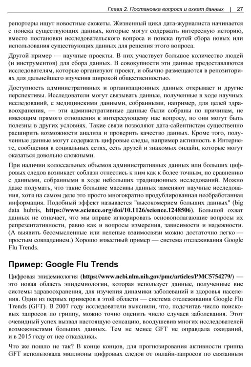 Дополнительное изображение книги «Изучаем Data Science»