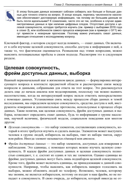 Дополнительное изображение книги «Изучаем Data Science»