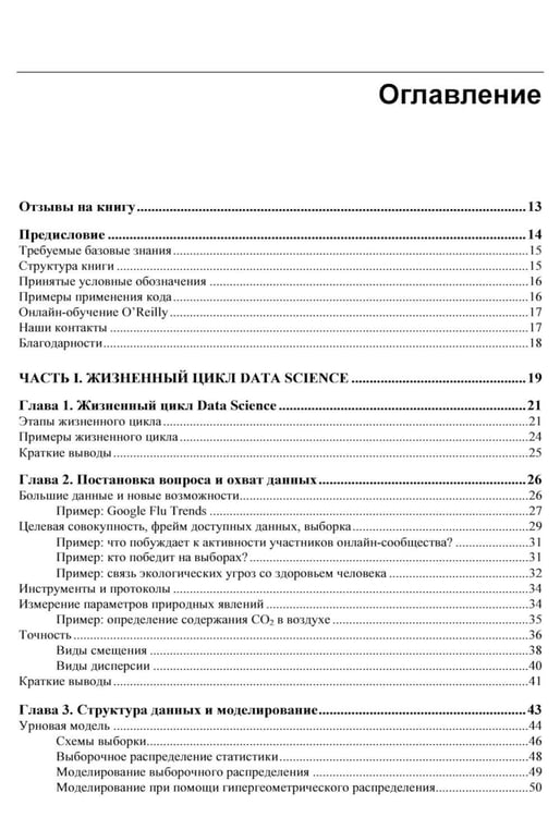 Дополнительное изображение книги «Изучаем Data Science»