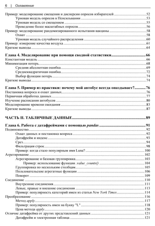 Дополнительное изображение книги «Изучаем Data Science»