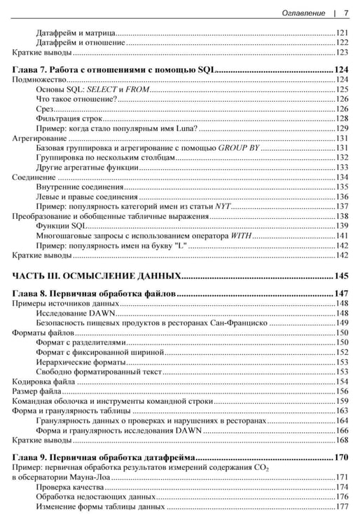 Дополнительное изображение книги «Изучаем Data Science»