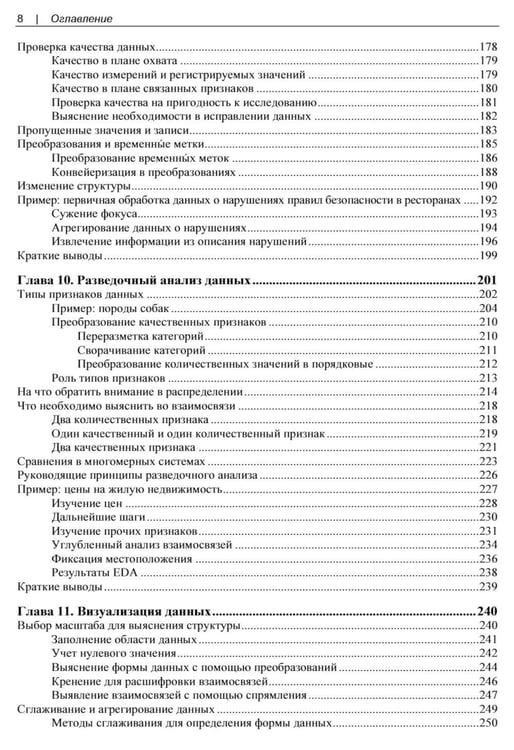 Дополнительное изображение книги «Изучаем Data Science»