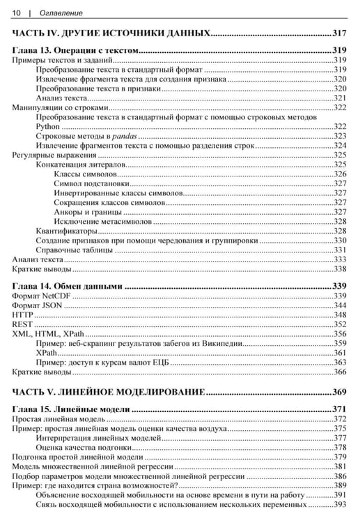 Дополнительное изображение книги «Изучаем Data Science»