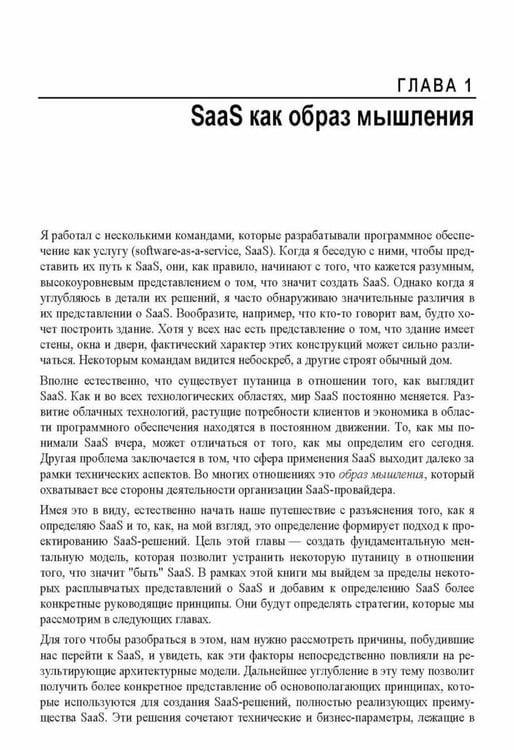 Дополнительное изображение книги «Разработка мультитенантных SaaS-архитектур»