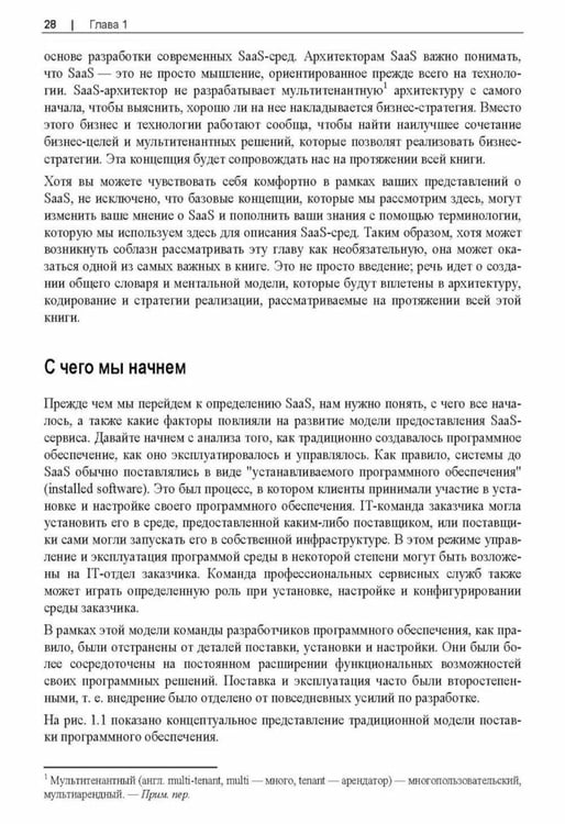 Дополнительное изображение книги «Разработка мультитенантных SaaS-архитектур»