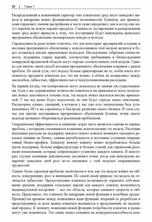 Дополнительное изображение книги «Разработка мультитенантных SaaS-архитектур»