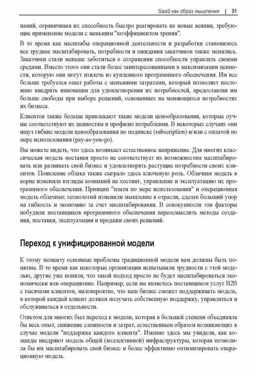 Дополнительное изображение книги «Разработка мультитенантных SaaS-архитектур»