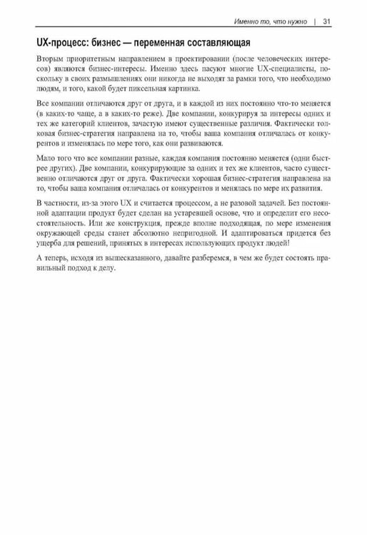 Дополнительное изображение книги «UX для бизнеса»