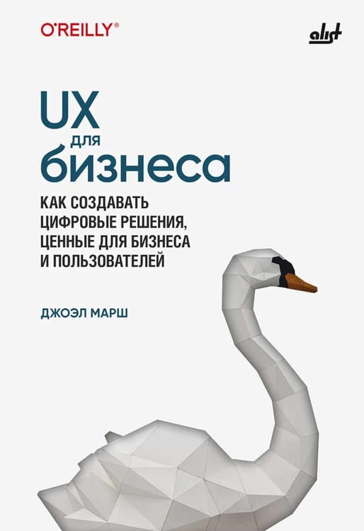 Дополнительное изображение книги «UX для бизнеса»
