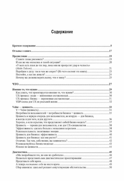 Дополнительное изображение книги «UX для бизнеса»