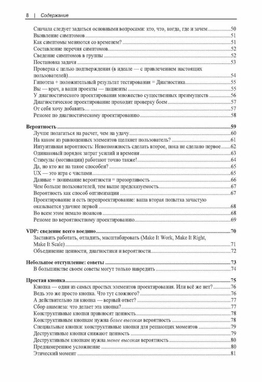 Дополнительное изображение книги «UX для бизнеса»