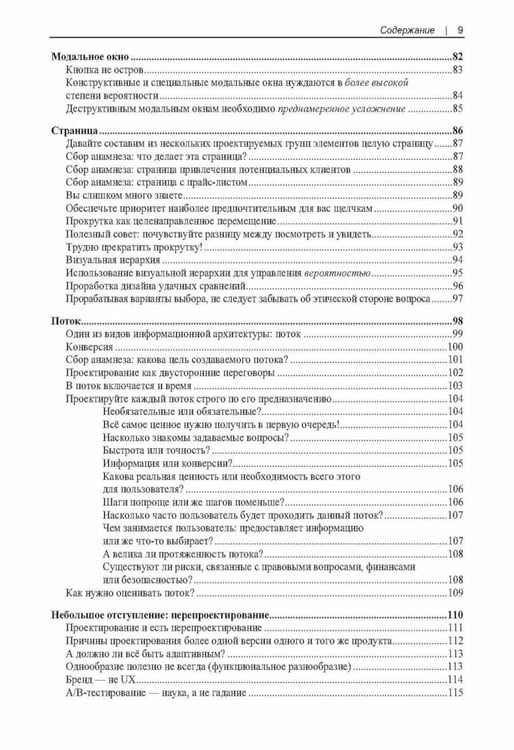 Дополнительное изображение книги «UX для бизнеса»