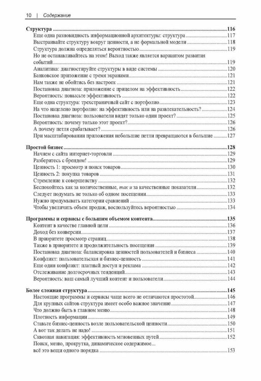 Дополнительное изображение книги «UX для бизнеса»