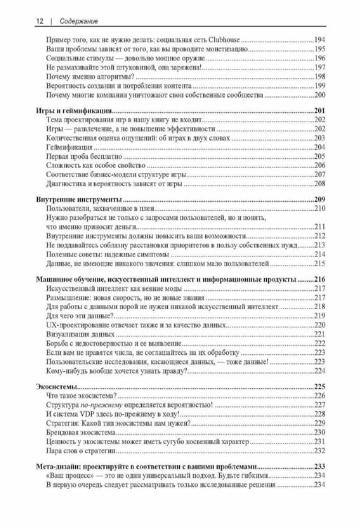 Дополнительное изображение книги «UX для бизнеса»