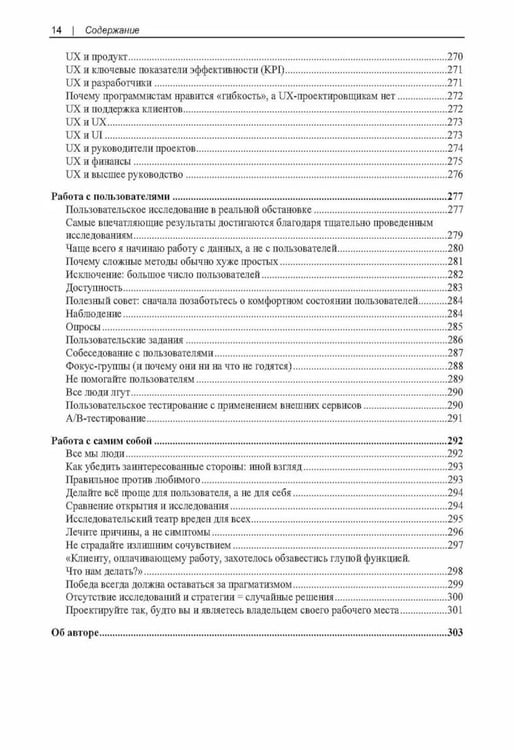 Дополнительное изображение книги «UX для бизнеса»