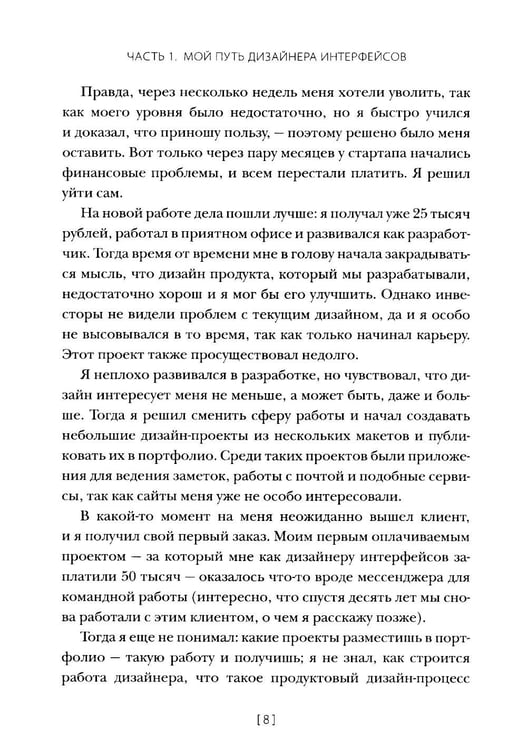 Дополнительное изображение книги «Дизайнер будущего: Как стать востребованным дизайнером сегодня и остаться таковым завтра»