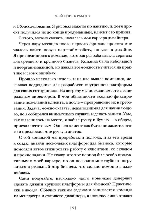 Дополнительное изображение книги «Дизайнер будущего: Как стать востребованным дизайнером сегодня и остаться таковым завтра»