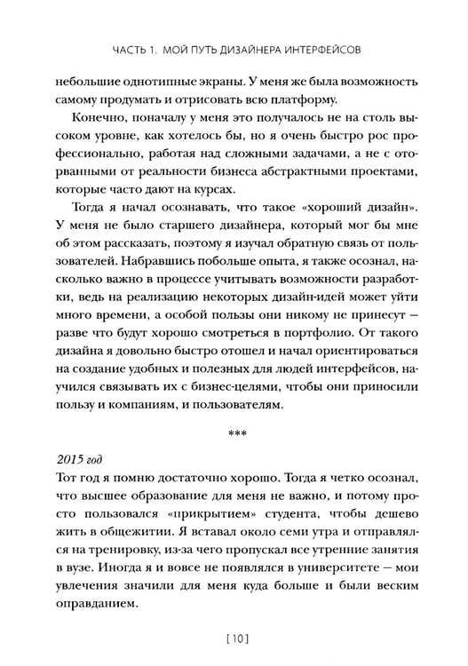 Дополнительное изображение книги «Дизайнер будущего: Как стать востребованным дизайнером сегодня и остаться таковым завтра»