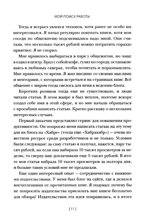 Дополнительное изображение книги «Дизайнер будущего: Как стать востребованным дизайнером сегодня и остаться таковым завтра»