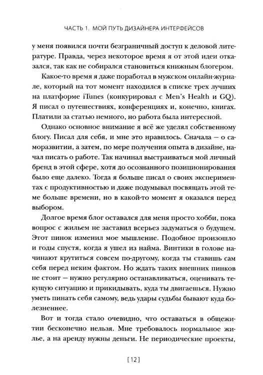 Дополнительное изображение книги «Дизайнер будущего: Как стать востребованным дизайнером сегодня и остаться таковым завтра»
