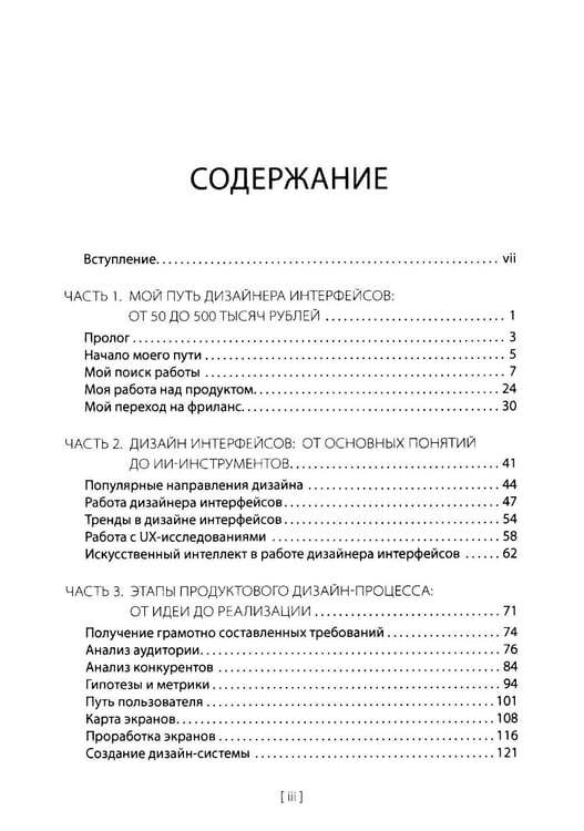 Дополнительное изображение книги «Дизайнер будущего: Как стать востребованным дизайнером сегодня и остаться таковым завтра»