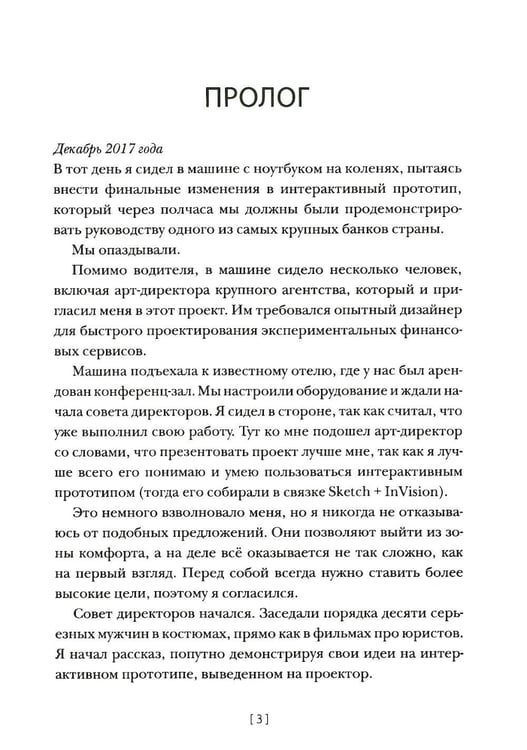 Дополнительное изображение книги «Дизайнер будущего: Как стать востребованным дизайнером сегодня и остаться таковым завтра»