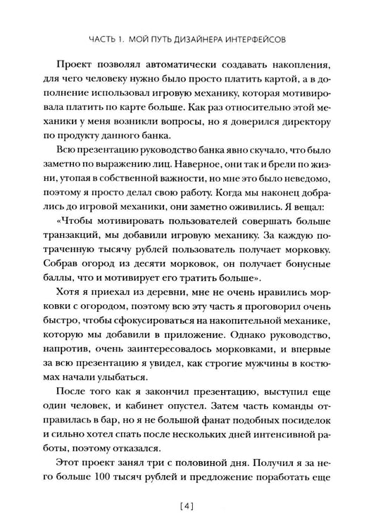 Дополнительное изображение книги «Дизайнер будущего: Как стать востребованным дизайнером сегодня и остаться таковым завтра»