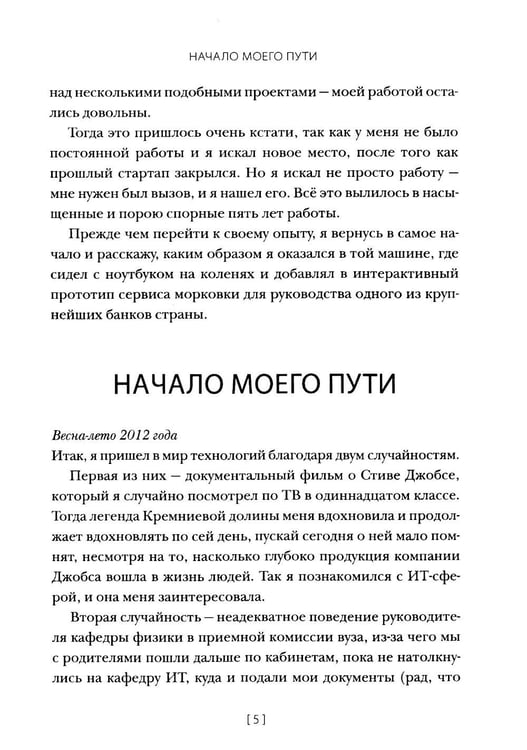 Дополнительное изображение книги «Дизайнер будущего: Как стать востребованным дизайнером сегодня и остаться таковым завтра»