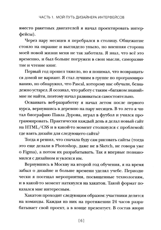 Дополнительное изображение книги «Дизайнер будущего: Как стать востребованным дизайнером сегодня и остаться таковым завтра»