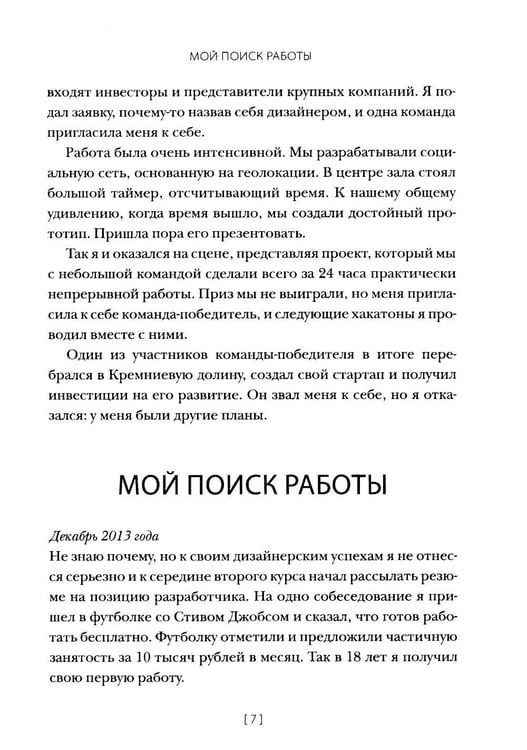 Дополнительное изображение книги «Дизайнер будущего: Как стать востребованным дизайнером сегодня и остаться таковым завтра»