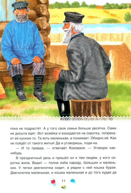 Дополнительное изображение книги «Уральские сказы. 2-е изд, стер»