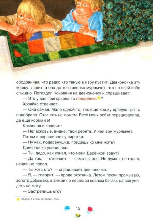 Дополнительное изображение книги «Уральские сказы. 2-е изд, стер»