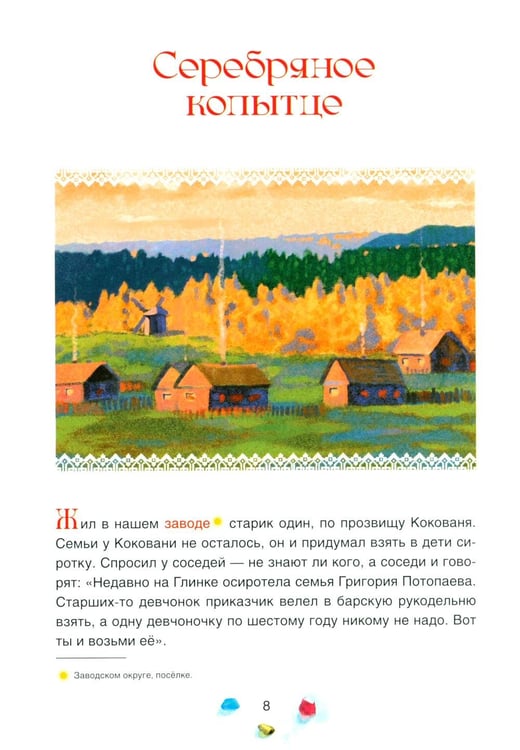 Дополнительное изображение книги «Уральские сказы. 2-е изд, стер»