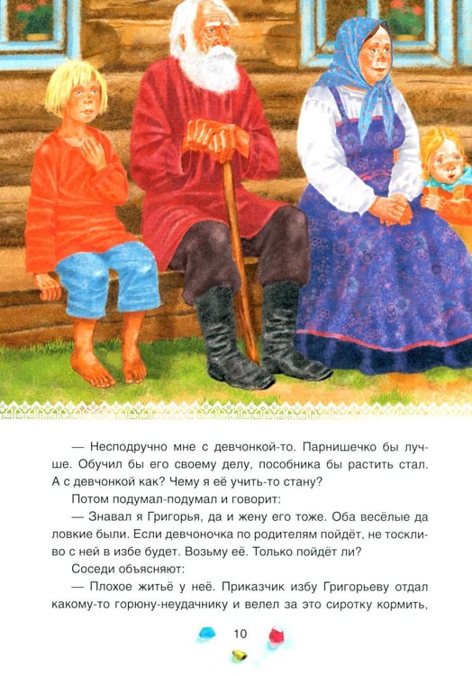 Дополнительное изображение книги «Уральские сказы. 2-е изд, стер»