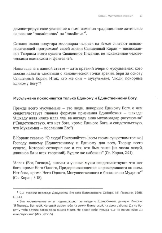 Дополнительное изображение книги «Путь к вере»