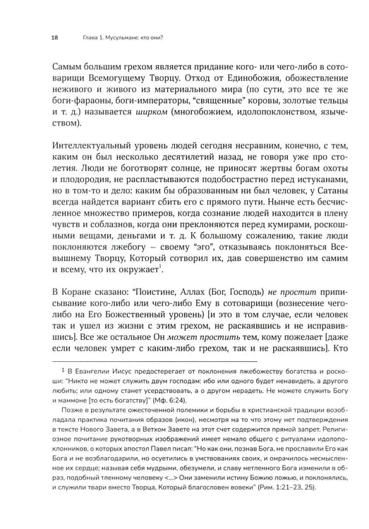 Дополнительное изображение книги «Путь к вере»