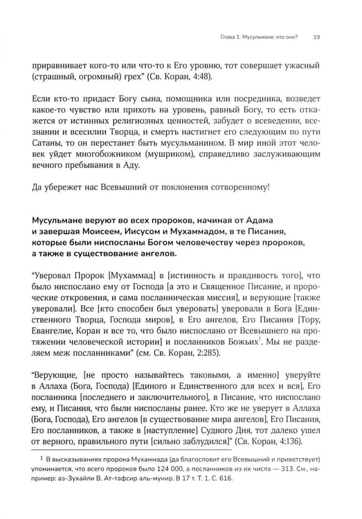 Дополнительное изображение книги «Путь к вере»