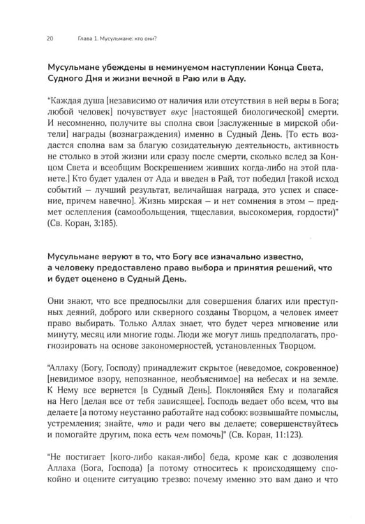 Дополнительное изображение книги «Путь к вере»