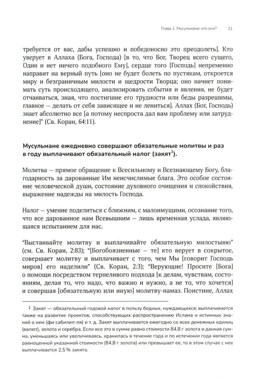Дополнительное изображение книги «Путь к вере»