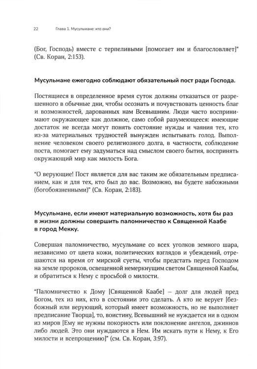 Дополнительное изображение книги «Путь к вере»