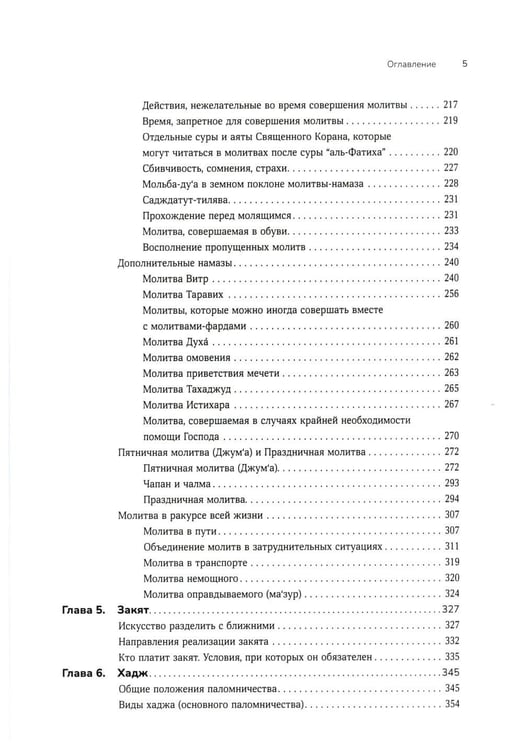 Дополнительное изображение книги «Путь к вере»