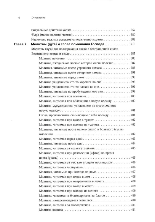 Дополнительное изображение книги «Путь к вере»