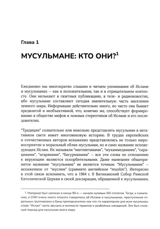 Дополнительное изображение книги «Путь к вере»