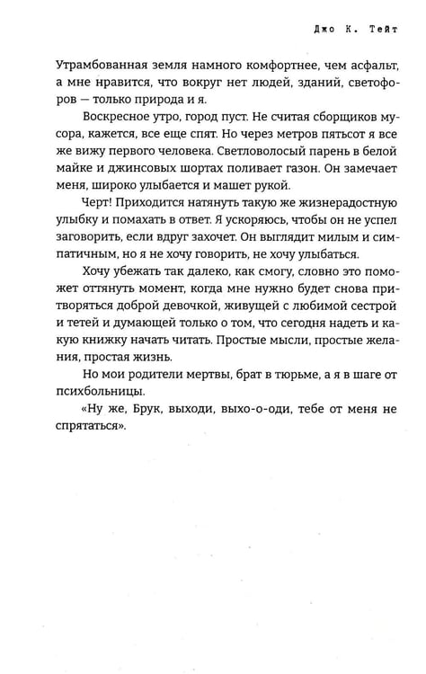 Дополнительное изображение книги «Дьявол за моей спиной»