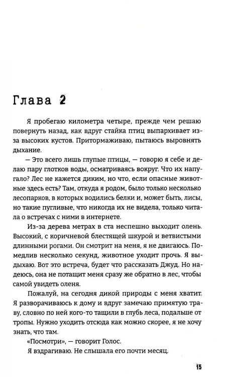 Дополнительное изображение книги «Дьявол за моей спиной»